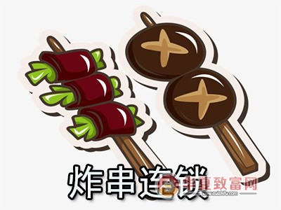 炸串连锁加盟